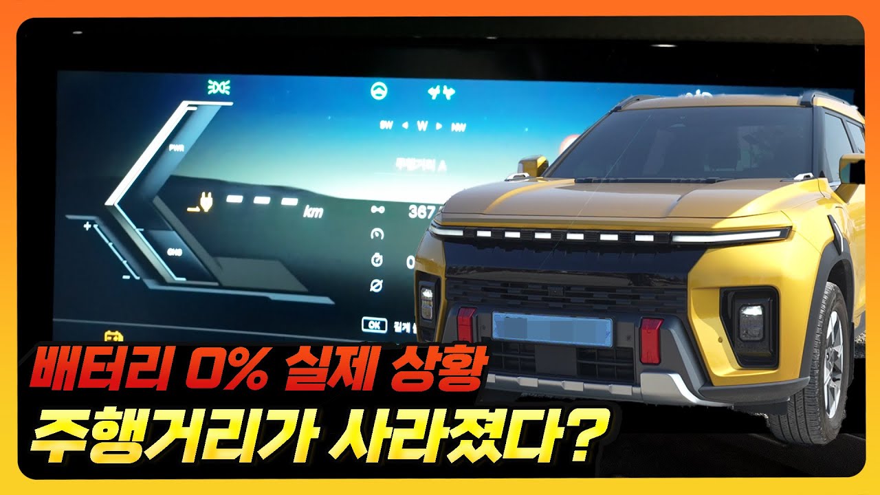 무쏘 EV 실주행거리 미쳤네... 근데 이건 아셔야 합니다ㅣ KGM 무쏘 EV 고속주행거리 실측현장