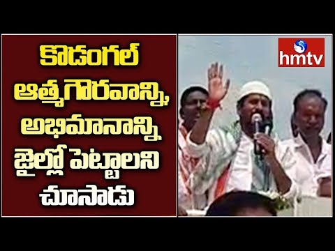 Revanth Reddy Powerful Speech In Kosgi Mandal | Kodangal | Telangana Elections | hmtv News