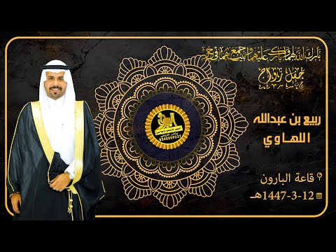 فن المجرور في حفل زواج الشاب ربيع بن عبدالله اللهاوي