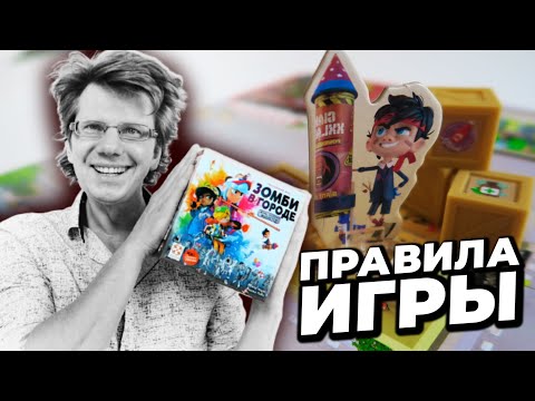 Зомби В Городе 2 Серия Правила Игры Видео Учебник Игры