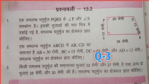 Bihar board class 8th Maths | Mensuration Chapter -13 | Exercise -13.2 Q.no-3 | क्षेत्रफल bseb board