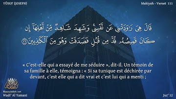 سورة يوسف (12) وديع اليمني