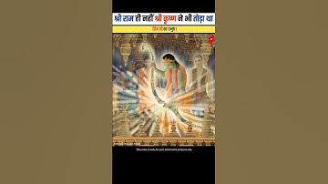 श्री राम के अलावा श्री कृष्ण ने तोड़ा शिव धनुष Shri Krishna broke Shiva