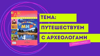 Окружающий мир 4 класс. ТЕМА \