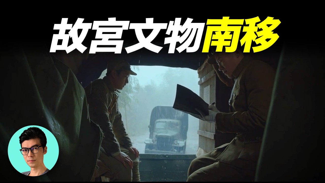 1933年故宮文物南迁史，日本人為何不破壞故宮？「曉涵哥來了」