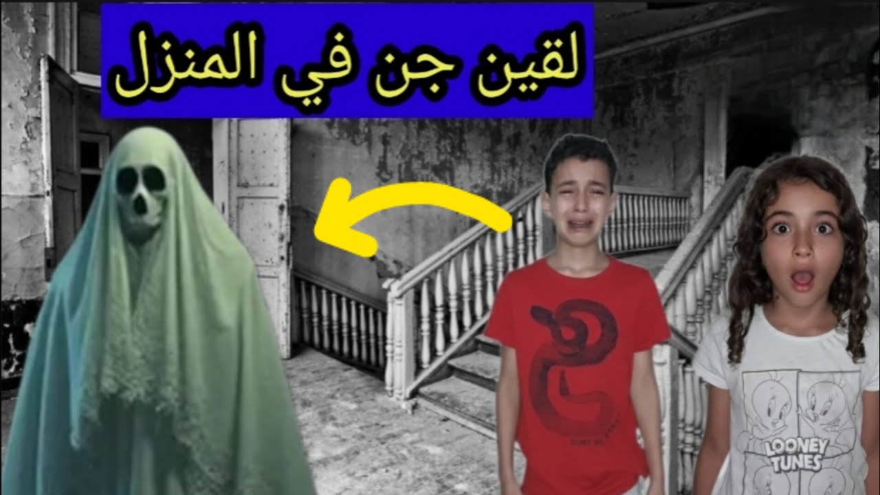للاسف..اول مرة انشوف جن حقيقي😱بسبب خوينا الماء سخون في المرحاض☠️وسلمى سخفات😱