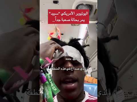 الله يرده سالم يارب مقاطع مترجمة سبيد اكسبلور Ishowspeed Speed