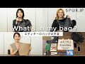 【what's in my bag】SPURエディターのバッグの中身 〜トートバッグ編〜【vol.9】