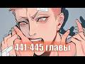 (СЁНЭН-АЙ) 19 Дней - Однажды [Озвучка манги | 441-445 главы] манга яой