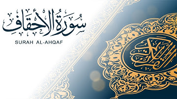 سورة الأحقاف | تلاوة سريعة للحفظ والمراجعة | مشروع سور سريعة  علاء مصري Alaa Masri ll