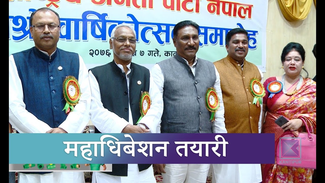 news headlines uk आगामी कार्तिकमा एकता महाधिबेशन गर्ने राजपा नेपालको तयारी