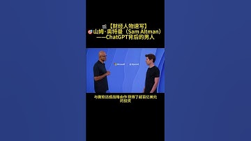 🎬【财经人物速写】🎯山姆·奥特曼（Sam Altman）——ChatGPT背后的男人 #商业故事 #财经人物