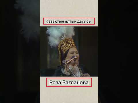 Роза Бағланова