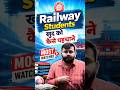 Railway Students खुद को कैसे पहचाने ❓ #railwayaspirants #rrbntpc #railway #trendingshorts #viral