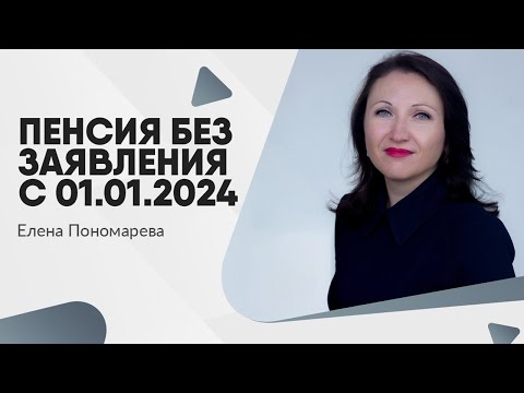 Видео: Пенсия в Естония: минимални и максимални пенсии, стаж, условия на натрупване и правила за изчисляване