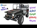 شرح كامل لمواصفات سيارة سفاري جيب ميني الكهربائية 2025 مراجعة شاملة شرح كامل لمواصفات سيارة سفاري جيب ميني الكهربائية 2025 مراجعة شاملة