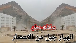 تصوير إعصار شاهين لحظه أنه يار الجبل فى عمان