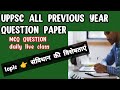 UPSC previous year❓ topic 👉 संविधान की विशेषताएं live class
