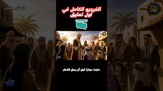 الدروس والمعاني من قصة #نملة_سليمان #سليمان_عليه_السلام #قصص_الأنبياء #تأملات_قرآنية