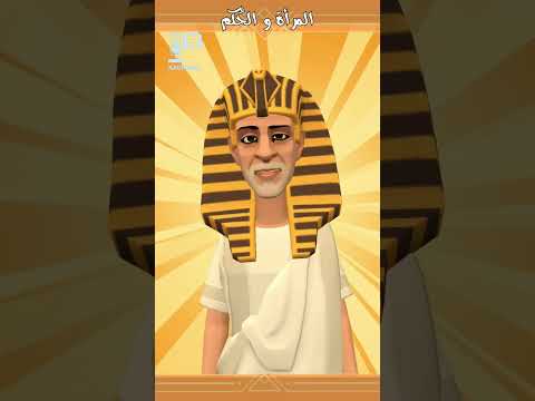 النساء و العرش الحضارة المصرية القديمة