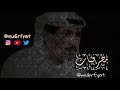 يوسف المطرف سميت حبي تسلية مطرفيات 