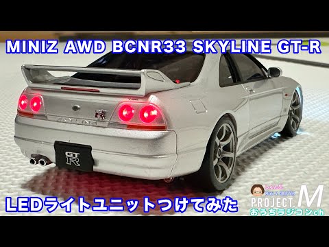 こ*こ様 京商　MINIZ スカイライン GT-R ホワイト LEDライトシャー こ*こ様 京商 MINIZ スカイライン GT-R ホワイト LEDライト