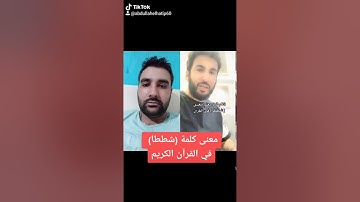 ماذا تعني كلمة#شططا في#القرآن الكريم؟!