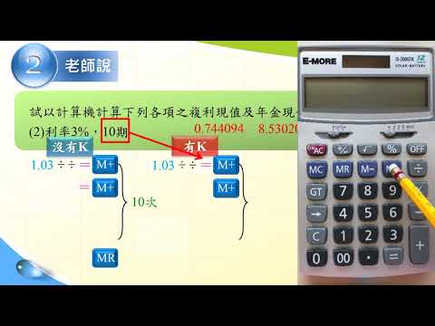 Gatt Accounting Tutor 財務會計計算機使用教學 年金現值 年金終值 複利現值 複利終值 Youtube