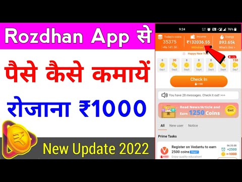 rozdhan app se paise kaise kamaye | rozdhan app new update 2022 | rozdhan app