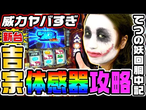 Taiki。　パチスロ吉宗 楽天市場】《家庭用パチスロ》吉宗 極スペック 【H2A4