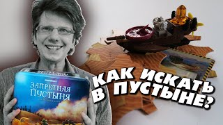 ЗАПРЕТНАЯ ПУСТЫНЯ 🏜 s01e01 🏜  / Как искать детали для летательного аппарата? / Начальный уровень