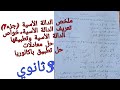 ملخص الدالة الأسية تعريف الدالة الأسية خواص الدالة الأسية وتطبيقها حل معادلات رياضيات ثالثة ثانوي 