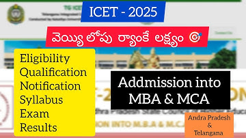 ICET  exam - 2025 | MBA & MCA admission | Degree, btech students | all Details | #mba #mcaentrance