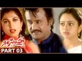 Narasimha Telugu Movie Part 03/13  Rajnikanth Soundarya Ramya Krishna  Shalimar Movies