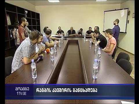 არჩევნები რაგბის კავშირში - პრეზიდენტობის კანდიდატების პოზიციები