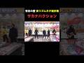 有吉の壁でサカナハクションｗｗｗ #どぶろっく #有吉の壁 #サカナクションのサムネイル