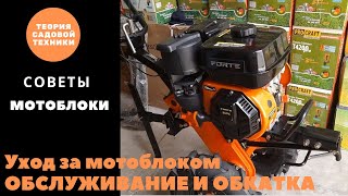 Обслуживание и обкатка мотоблока (культиватора)