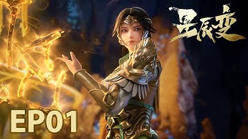 🔥 ENG SUB | Qin Yu Finally Came to the Next Level | Stellar Transformations Season 6 EP 01