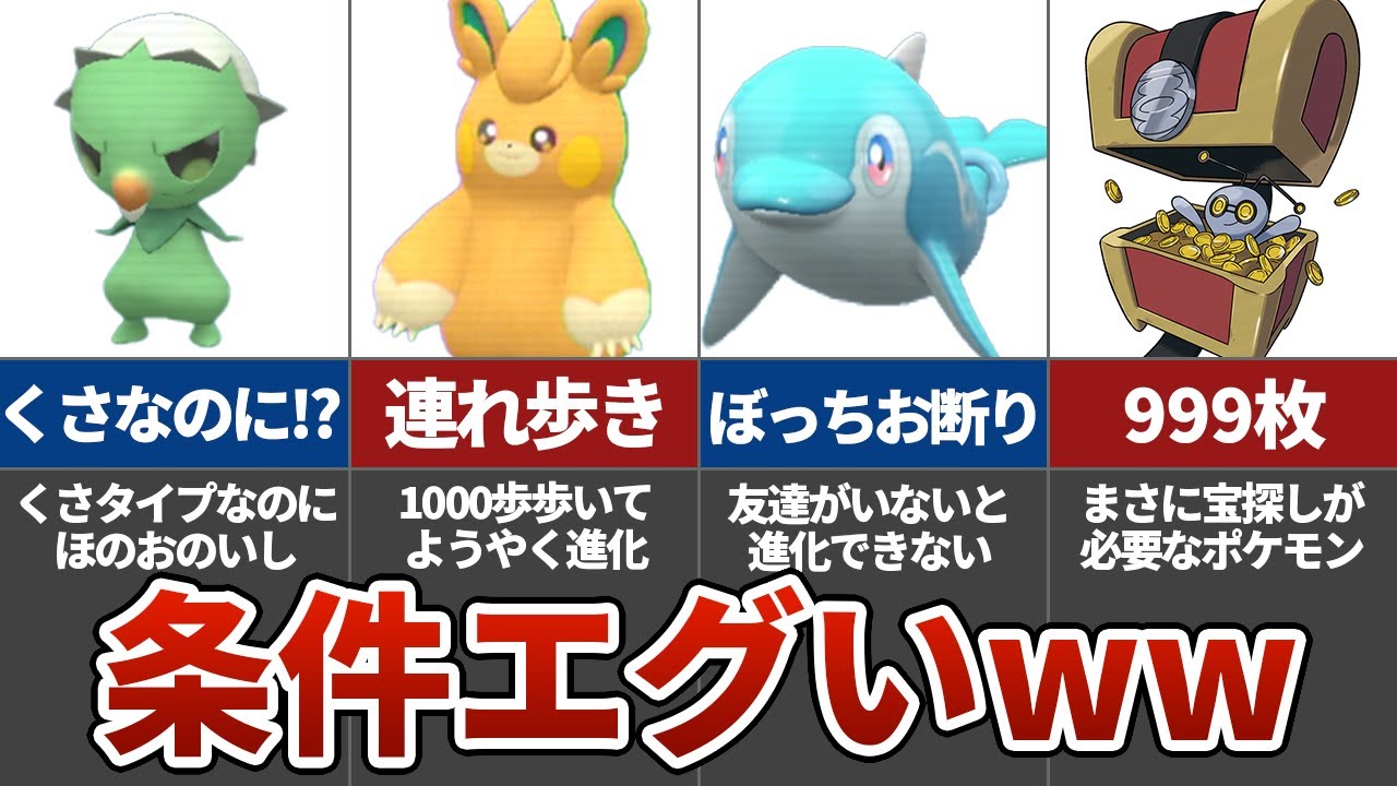 なにそれ ポケモンsvの進化条件が特殊すぎるポケモンtop6 Youtube