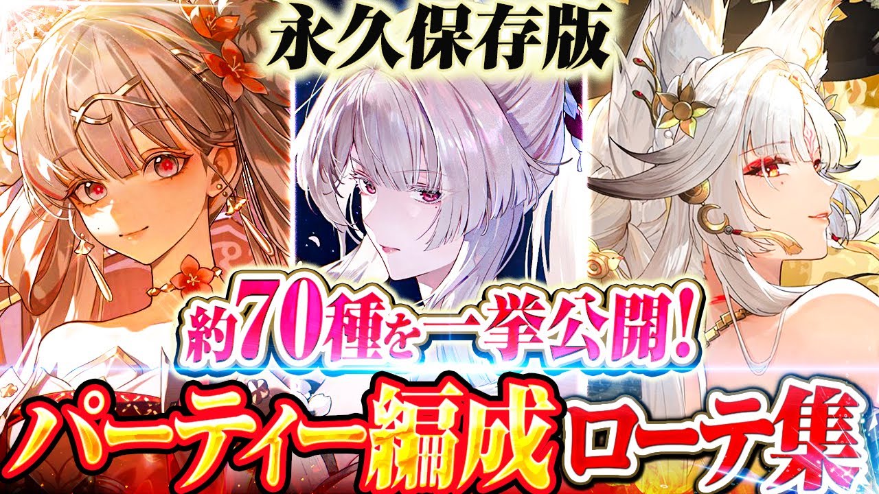 【鳴潮】簡単~上級ローテまで! 「パーティー編成ローテ集」★永久保存版! Ver1.0~3.7までの代表的な編成のローテーションを一挙紹介!使い方がすぐわかる!【WuWa/めいちょう】
