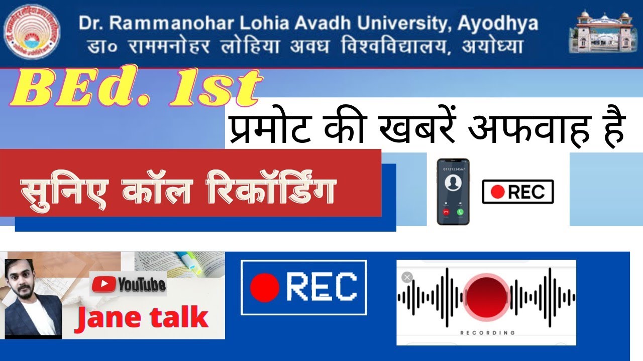 Rmlau BEd. 1st year promotion news / आरएमएलएयू B.Ed फर्स्ट ईयर प्रमोशन न्यूज़