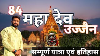 84 Mahadev Ujjain | 84 Mahadev Ujjain Complete Travel and History 🔱| ujjain screenshot 1