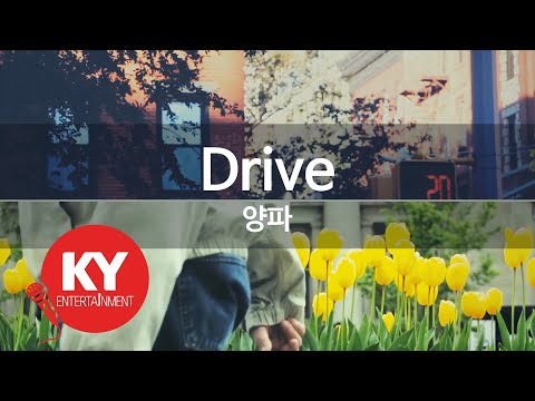 [KY 금영노래방] Drive - 양파 (KY.63892) / KY Karaoke