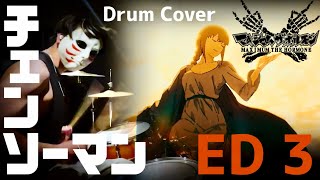 刃渡り2億センチ / マキシマム ザ ホルモン (CHAINSAW MAN #3 Ending)【Drum cover】