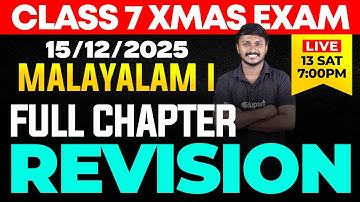 CLASS 7 X-MAS EXAM 15/12/2025 MONDAY | MALAYALAM I full chapter revision