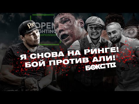 Руслан Проводников VS Али Багаутинов / Откровенное интервью о детях, боксе и проблемах / OPEN FC