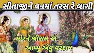 BEST Ramayan kirtan - A wonderful event of Ramayana 🙌 🥰 (written) | Sita got thirsty in the forest | RAMSITA