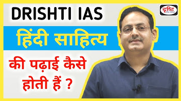 DRISHTI IAS  में हिंदी साहित्य की पढ़ाई कैसे होती है ? Hindi Sahitya Drishti IAS #upsc #iaspathshala