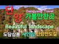 단양여행 가볼만한곳