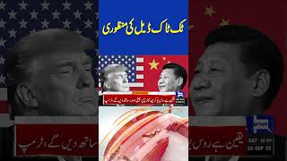 TikTok Deal Approved | Trump & China #shorts #viral #viralvideo #trump #china